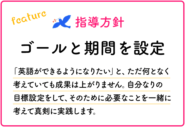 ゴールと期間を必ず設定します